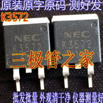 Original imported original word K3572 2SK3572 TO-263 patch appearance beautiful 20V80A MOS tube