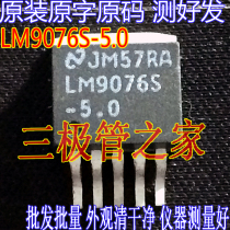 Original imported disassembly machine original character original code LM9076S-5 0 LM9076S 5 0 TO-263 patch test