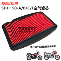 Applicable to New Continent Honda 150-a B C F War Eagle God CBF150 air filter element air filter element