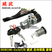 Apply new continents Honda motorcycle Weiwu SDH100-41 41A 41E sleeve lock electric door lock full car lock