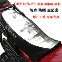 Apply new continents Honda combat leopard SDH150-22 saddles protective cover sunscreen waterproof seat cushion seat leather cover