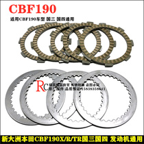 Suitable for new Continent Honda parts CBF190R X War Eagle Storm eye 190TR clutch plate Clutch friction plate