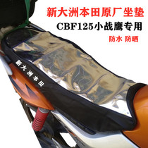 Apply new continents Honda CBF125 Small Warring Sun Sun Cushion SDH125-51 Cushion Seat Waterproof Sunscreen