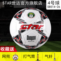 Seda Star5-7 people wear resistant adults PU Football 4 football SB514 football SB514 student football