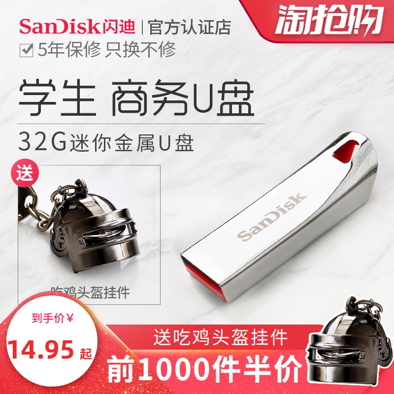 10点开始限前1000件，Sandisk 闪迪 32G高速金属 U盘