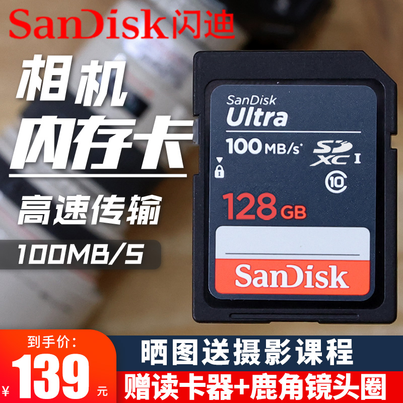 SanDisk SD card 128g camera memory card high speed class10 Canon camera memory card sdxc Nikon Fujifilm Sony Micro single Panasonic Camcorder Universal sd card large card 100M