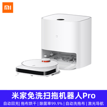 Xiaomi Mijia Mijia Free of washing and drag robots Pro sweep and drag integrated LDS laser navigation automatic cleaning cloth