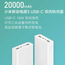 Xiaomi Mobile Power Supply 3 Original fitting 20000mAh mAh USB-C18W bidirectional fast filling version with data line