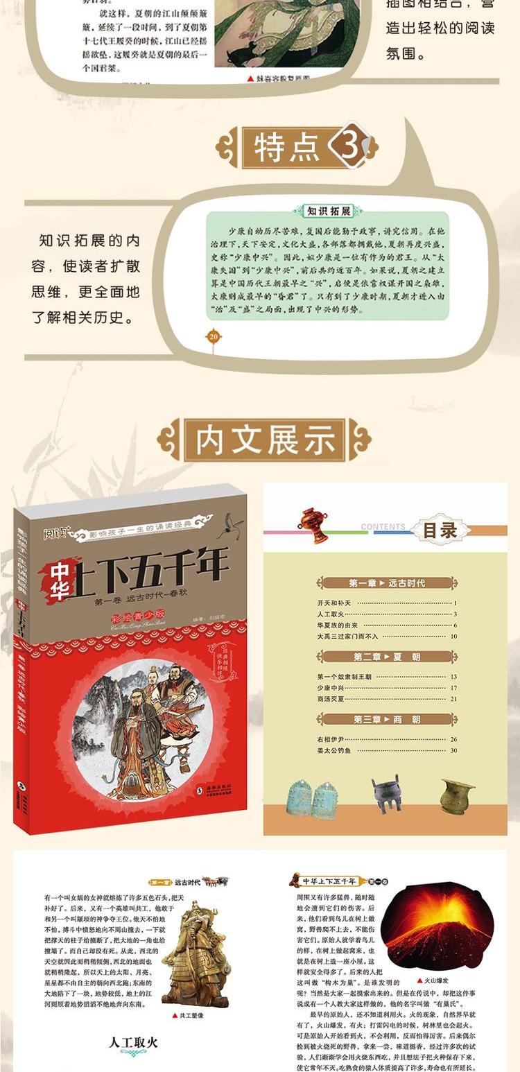 正版中华上下五千年小学生青少年版8册儿童书