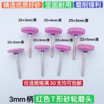 Taiwan Import Flat T Type Fire Stone Tite with shank grinding wheel grinding head polished head diameter 22mm 25mm