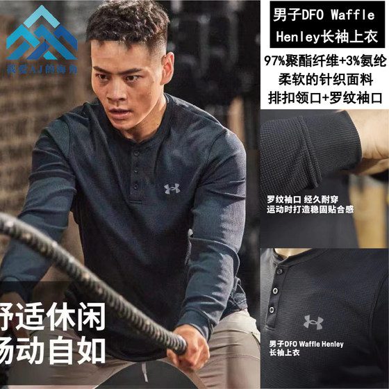 Under Armour UA Autumn and Winter DFO Waffle Henry Collar Men's Waffle Training Sports Long Sleeve T-Shirt 1302356
Under Armour UA Autumn and Winter DFO Waffle Henry Collar Men's Waffle Training Sports Long Sleeve T-Shirt 1302356