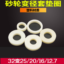 Grinding wheel diameter sleeve aperture washer diamond grinding wheel large hole change small hole 32 Change 12 7 thickness 6 not only sold