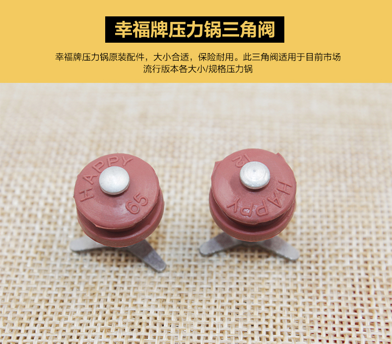 幸福牌压力锅配件压力阀三角阀安全阀小配件小气阀
