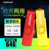 两用otg 64g包邮创意手机电脑金属双插头u盘