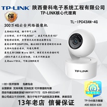 TP-LINK43AN 3 million 4 million head