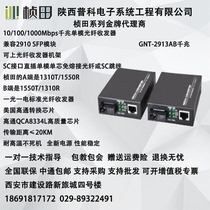 Putian GNT-2913AB Gigabit Single Mode Single Fiber Optic Transceiver A End B End One Pair Single Mode Single Fiber SC