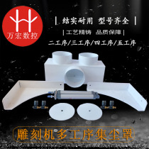 Woodworking engraving machine dust cover multi-pass dust collection cover three or four processes dust cover double process dust collection