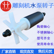 Engraving machine water pump rotor head 3 2 3 5 meters 4 5 meters 4 5 meters 5 meters model complete submersible pump magnetic wheel rotor