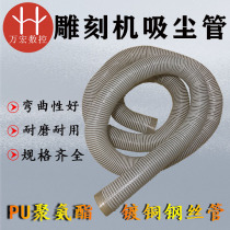 Engraving machine dust suction tube diameter 100mm 150mm industrial hose dust cover steel wire high softness anti-freezing dust collection