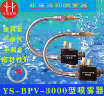 Machine tool cooling sprayer engraving machine cutting fluid cooling universal spray YS-BPV-3000 metal tube injection