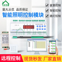 Intelligent lighting digital display voltage module 12 channels 16A lighting remote control latitude and longitude time network switch