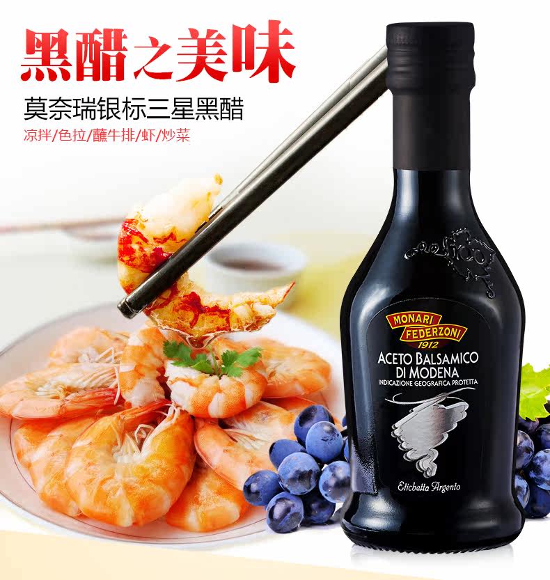 意大利原装进口,莫奈瑞银标三星黑醋250ml进口调味品多省包邮