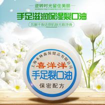 Xi Yang hand and foot crack oil Zhous hand dry crack foot hand cream moisturizer anti-dry frostbite oil cream