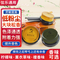  Rosin for musical instruments Violin rosin dust-free rosin rosin Large volume durable Erhu cello Universal