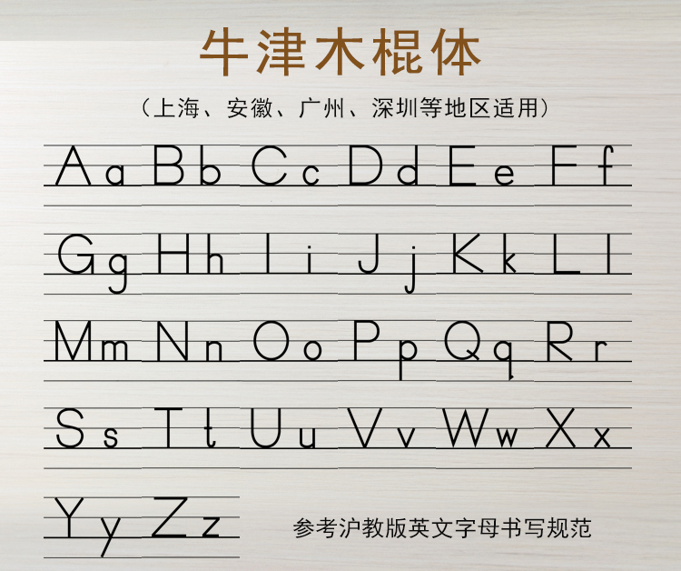 英语英文描红本26个字母幼儿园小学生棒棒体木棍体练习字帖奇乐树