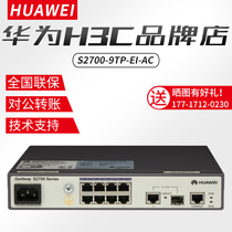 Huawei S2700-9TP-SI EI-AC8 mouth 100 trillion network management switch empty white place press line frame write song transparent