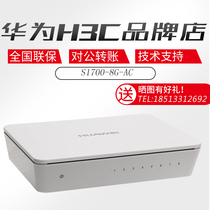 S1700-8G-AC Huawei 8 ports of one thousand trillion No management switch Plug and play S100-8T wise selection of new products