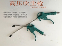 Blow Blow Dust Gun High Pressure Air Gun Long Mouth Carwash High Pressure Blown Dust Gun Lengthened Air Pump Blow Gun Air Compressor Dust Removal
