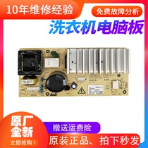 TCL drum washing machine frequency conversion board drive board XQG80-FC102HB 85-FC101BP 3104190001