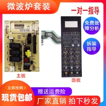 Galanz G80F23CN2L-Q6H(B0) microwave computer motherboard 616-lc28 control panel touch panel