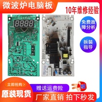 Grans microwave oven R6-G238N3(S0)MEL597-LC78 Computer board Circuit board Power board Electronic control board