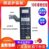 Galanz microwave oven key panel G80F23CN3LN-Q6(W0)P0 membrane switch control touch panel