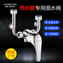 All-copper electric water heater special mixing valve Surface mounted hot and cold mixing switch U-valve Shower accessories set