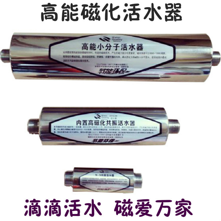 磁化器磁水器家用磁化净水器强磁除垢防垢小分子弱碱高磁能活水器