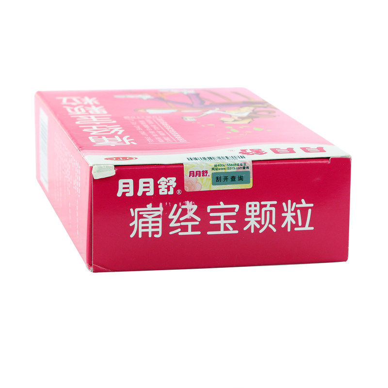 月月舒 痛经宝颗粒 10袋/盒 妇女痛经少腹冷痛月经不调经色暗淡