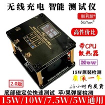 Shunli source QI wireless charging detection instrument wireless aging instrument 15W10W wireless charging test rack pop-up window detection