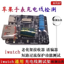 Suitable for Apple Watch Line Receiver iWatch charger Fixture Watches Wireless Charging aging cabinets Aging Racks