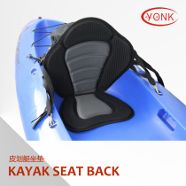 Yonk Kayak cushion Kayak soft seat backrest Boat cushion Y06001