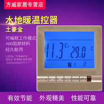 Water floor heating Liquid crystal thermostat Programmable water heating temperature controller Set water separator valve temperature control switch