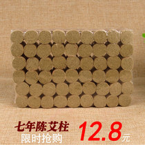 ai an lesson seven years Chen moxa column moxa leaf ai cao tiao Chen moxa ai jiu tiao non-decade Chen non smoking