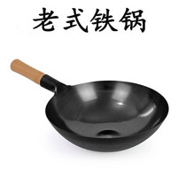 Old-fashioned iron pot uncoated wok Gas stove suitable for household cooking pot round bottom large iron pot