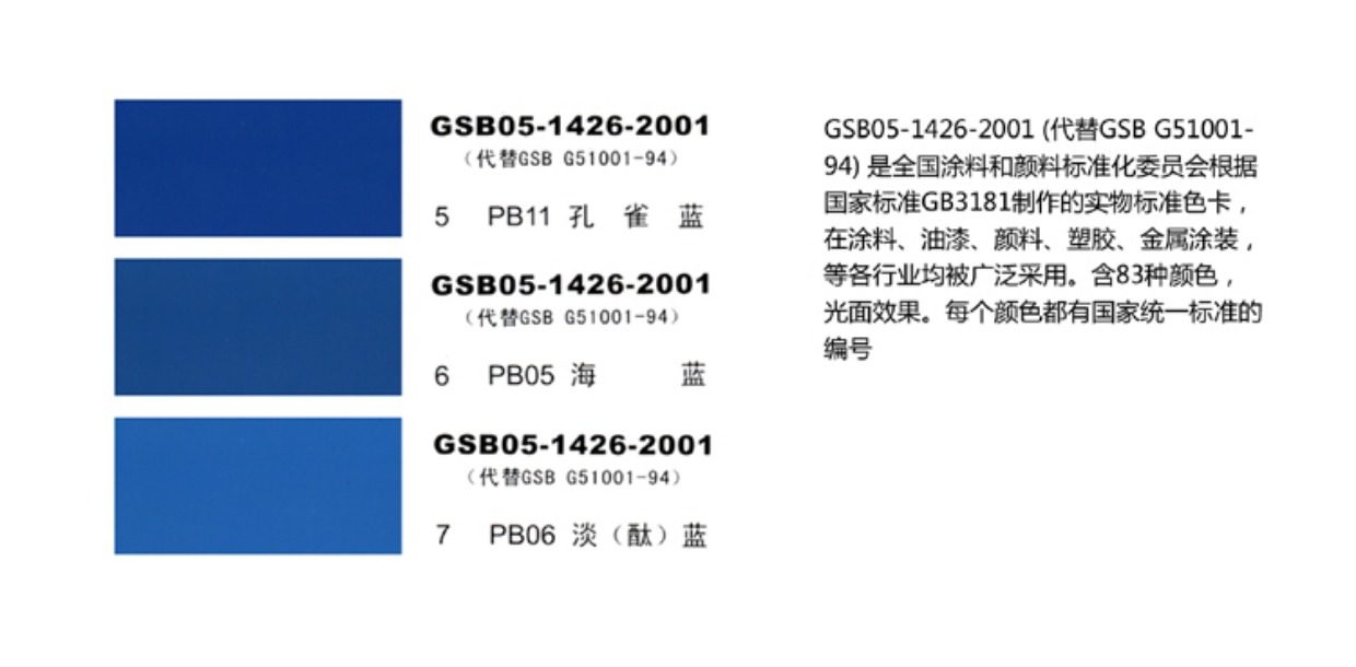 国标色卡 油漆涂料色卡gsb05-1426-2001漆膜颜色标准样卡 包邮
