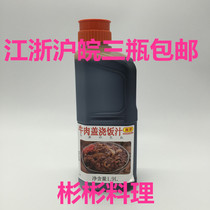 Sushi cuisine new Japanese food research beef cover rice sauce 1 9L lid sauce sauce