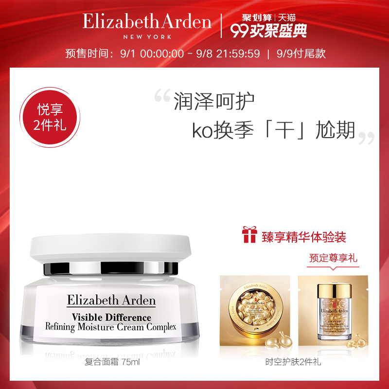 Elizabeth Arden 伊丽莎白雅顿 21天显效霜 复合面霜 75ml*2瓶 ￥139包邮（需定金￥30）赠面部精华胶囊2粒+眼部精华胶囊2粒