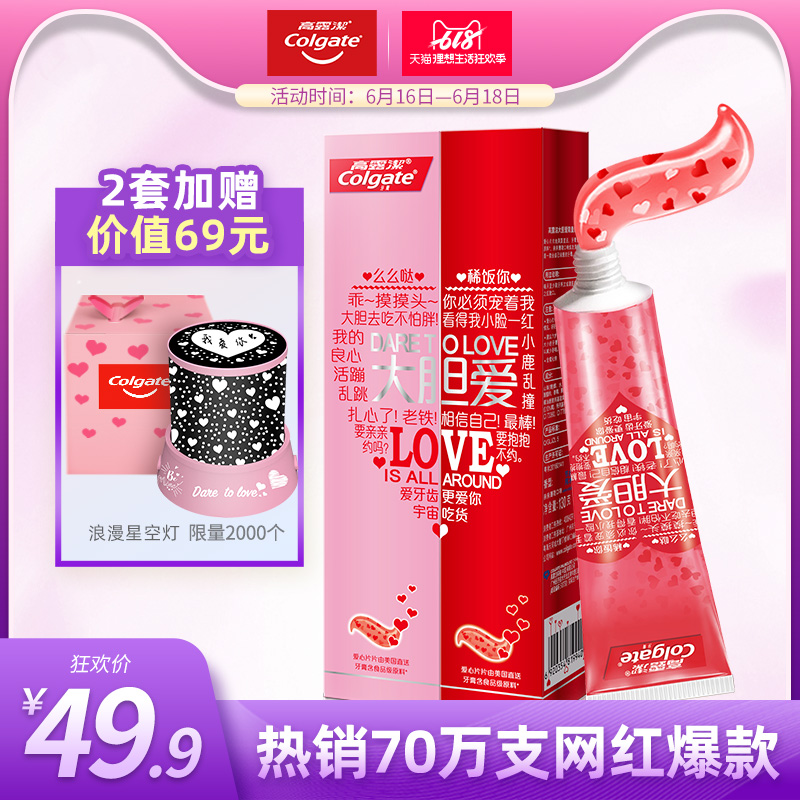 Colgate 高露洁 大胆爱 限量版牙膏 130g*2支装