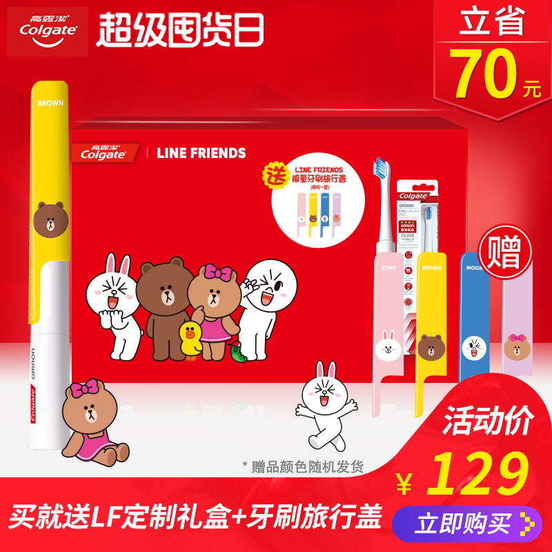 杨洋代言礼盒，Colgate 高露洁×欧姆龙 B150 智能声波震动电动牙刷 送LINE FRIENDS礼盒和旅行盖